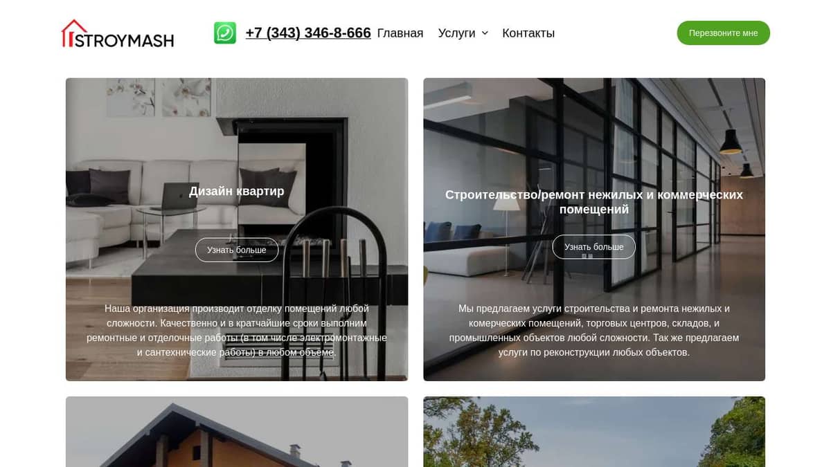 Stroymash | Ремонт квартир | Отделочные работы | Строительство коттеджей |  Екатеринбург